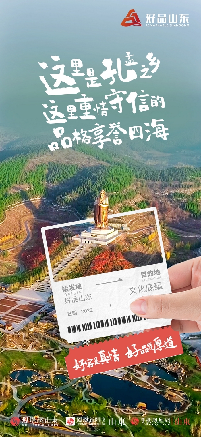 好品山東丨開往齊魯新篇章的2022次列車全速前行，一起向未來！